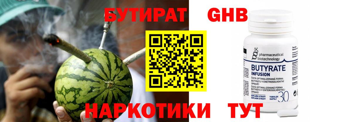БУТИРАТ бутик Алейск