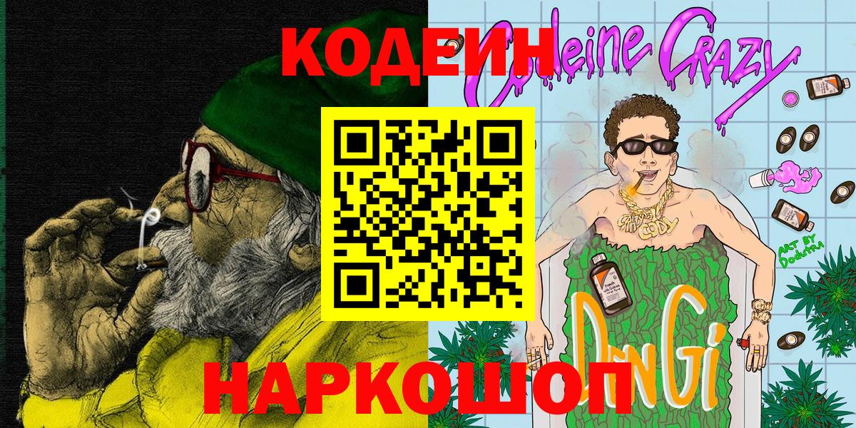 Алейск  Codein напиток Lean (лин)  Кодеиновый сироп Lean напиток Lean (лин)  Вход с VPN 