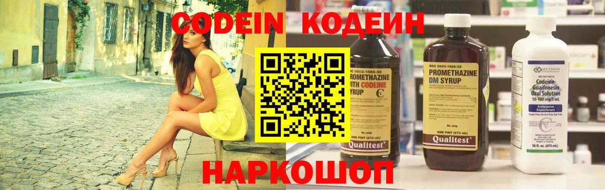 Кодеин напиток Lean (лин) Алейск