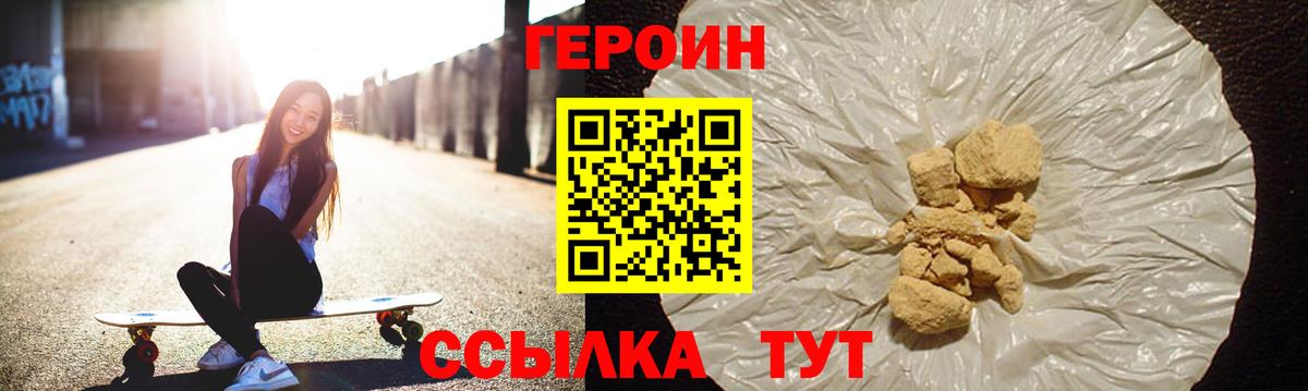 ГЕРОИН Heroin  Вход с VPN  ГЕРОИН  Алейск 