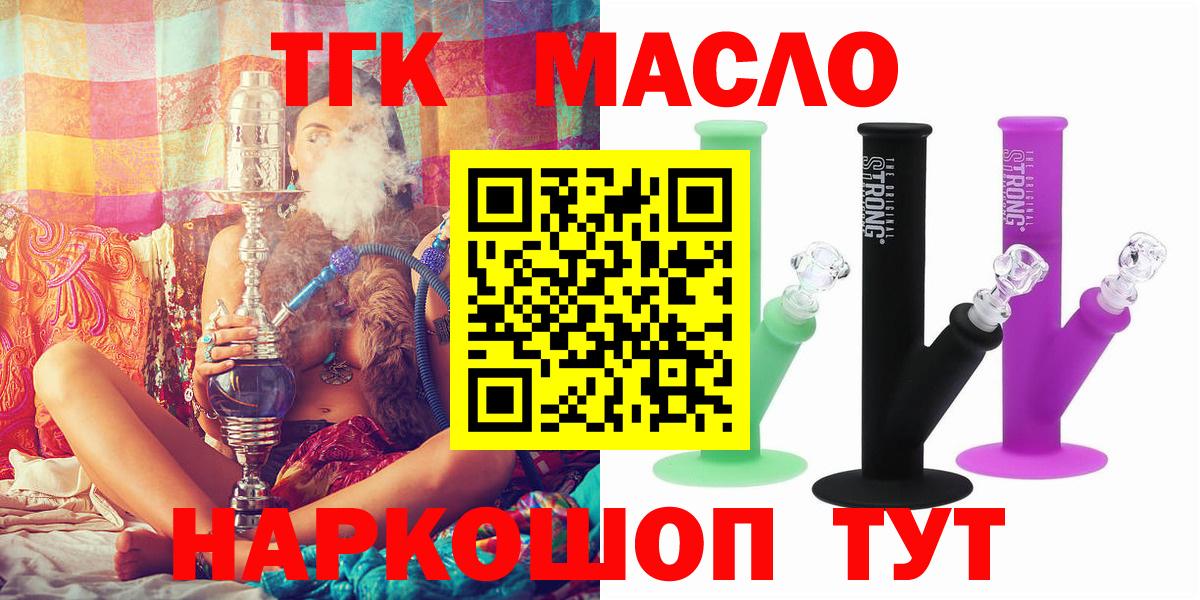 ТГК концентрат  Дистиллят ТГК гашишное масло  ОМГ ОМГ онион  Алейск  Вход с VPN 